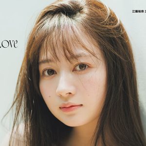 江籠裕奈写真集のタイトルが『I DO Love』に決定！美谷間あらわな表紙カットも解禁