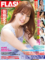 FLASH (フラッシュ) 2025年 7/22 号 [雑誌]
