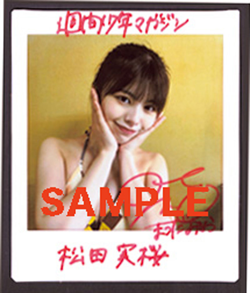 『週刊少年マガジン31号』直筆サイン入りチェキプレゼント｜松田実桜