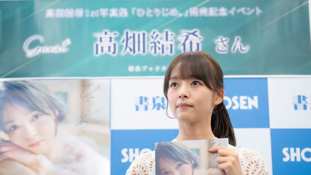 高畑結希1st写真集『ひとりじめ。』発売記念取材会より