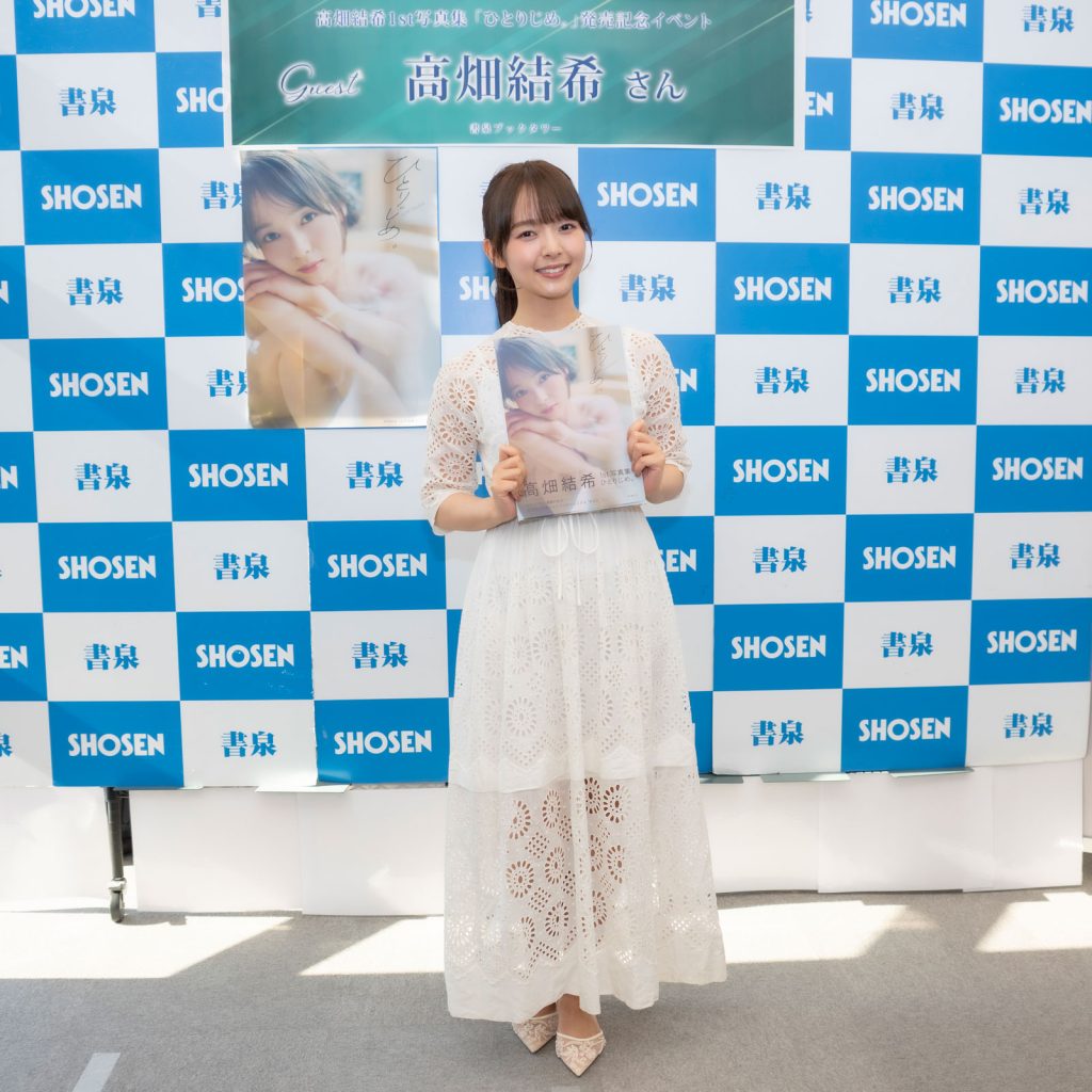 高畑結希1st写真集『ひとりじめ。』発売記念取材会より