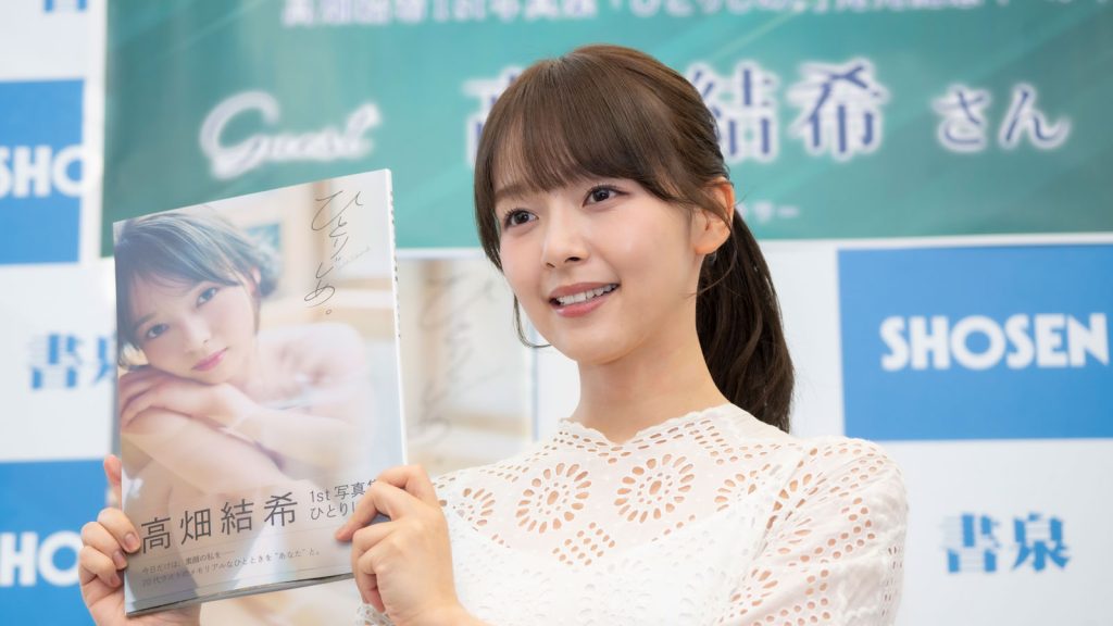 高畑結希1st写真集『ひとりじめ。』発売記念取材会より