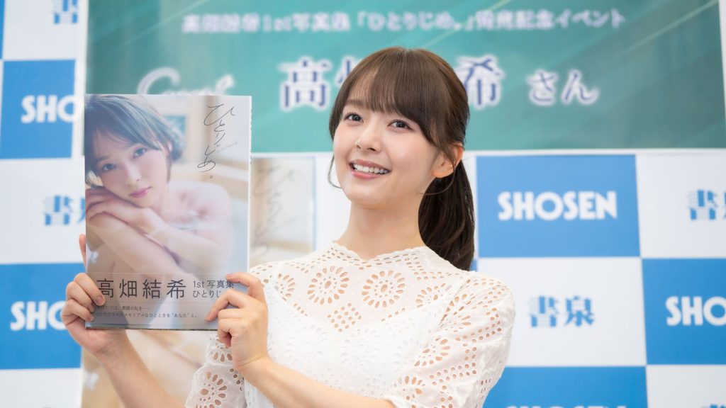 高畑結希1st写真集『ひとりじめ。』発売記念取材会より