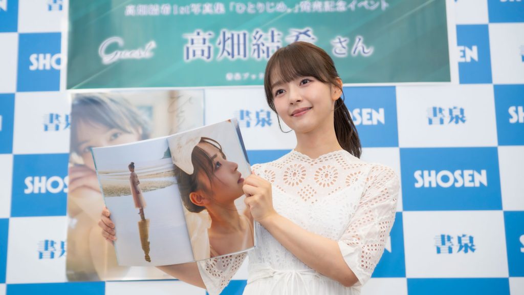 高畑結希1st写真集『ひとりじめ。』発売記念取材会より