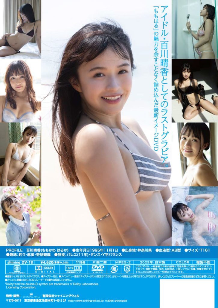 百川晴香イメージDVD『はるかかなた』より