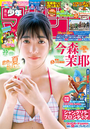 週刊少年マガジン 2025年35号[2025年7月30日発売]
