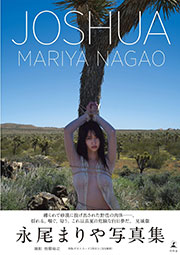 ＪＯＳＨＵＡ (幻冬舎単行本) Kindle版