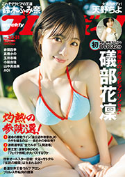 週刊プレイボーイ (30・31号)