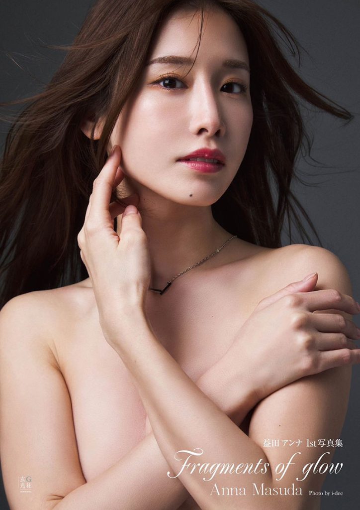 益田アンナ1st写真集「Fragmentsofglow」(玄光社)