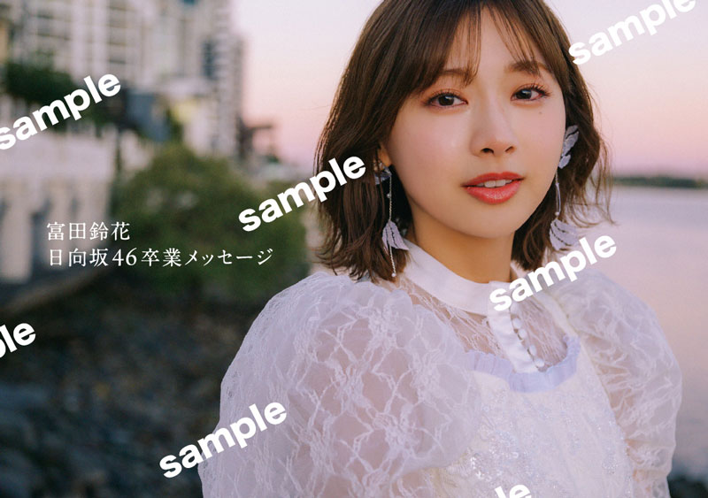 日向坂46富田鈴花1st写真集『鈴花サーキット』より3回目の生配信当日限定特典メッセージカード