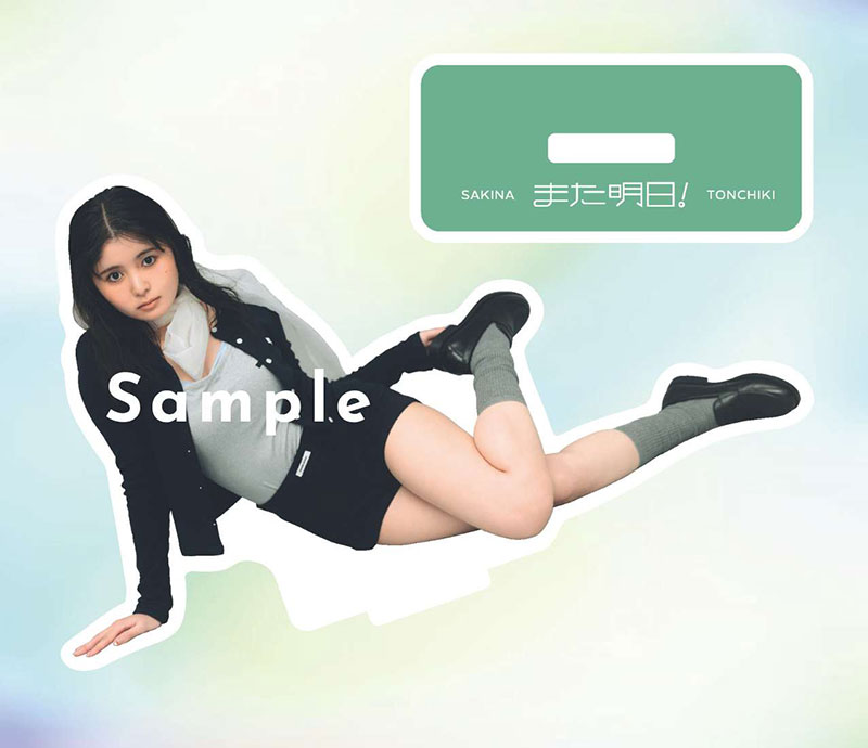 頓知気さきなフォトスタイルブック『また明日！』より「KOKODEブックス」限定特典・L判アクリルスタンド