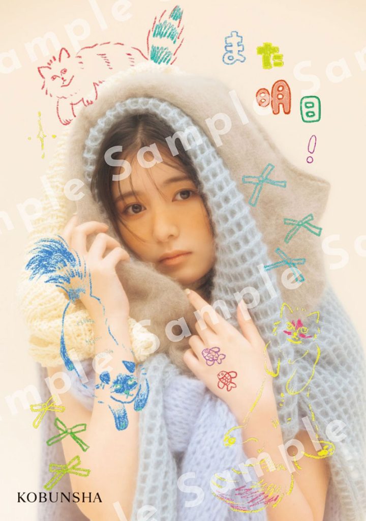 頓知気さきなフォトスタイルブック『また明日！』より「KOKODEブックス」限定特典・イラスト入りトレカ