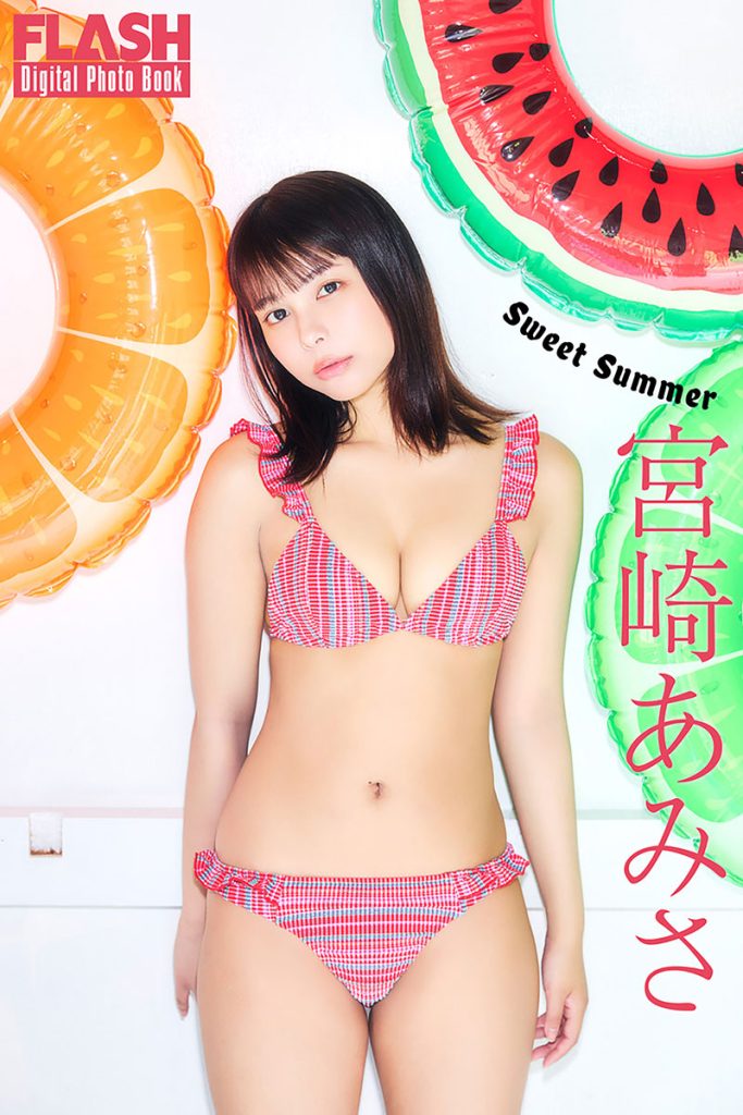 宮崎あみさFLASHデジタル写真集『Sweet Summer』