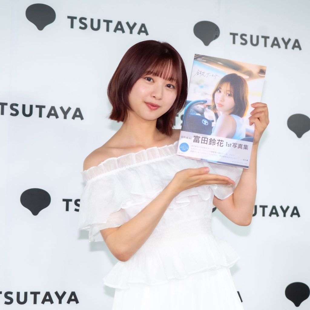 日向坂46・富田鈴花1st写真集『鈴花サーキット』発売記念取材会より