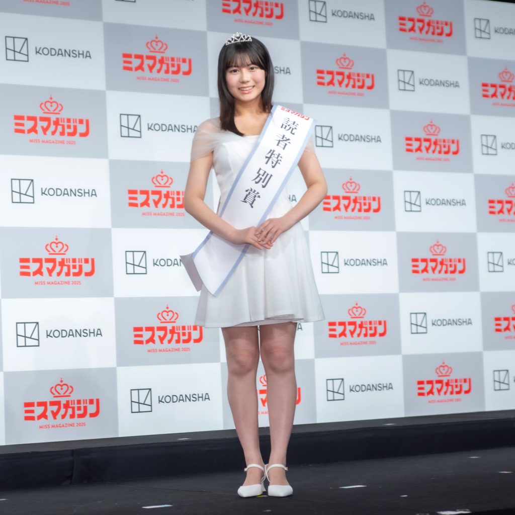 『ミスマガジン2025 グランプリ発表イベント』より「読者特別賞」を受賞した冨永実里