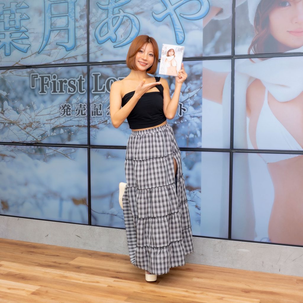 葉月あやDVD「First Love」(エアーコントロール)発売記念取材会より