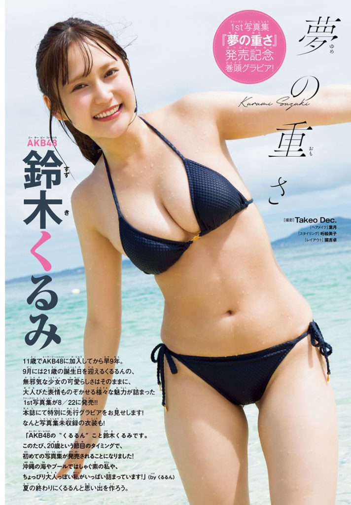 『週刊少年チャンピオン38号』に登場しているAKB48・鈴木くるみ