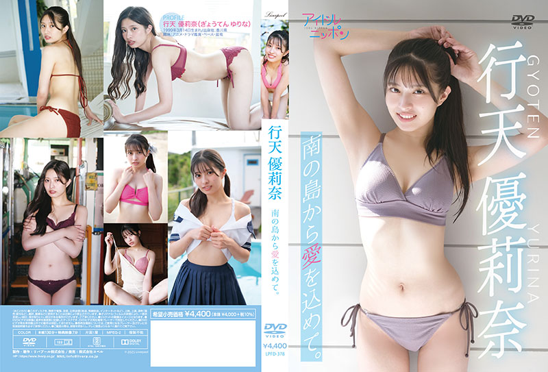 KLP48・行天優莉奈イメージDVD「南の島から愛を込めて。」より