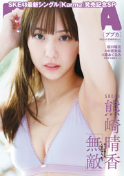 SKE48熊崎晴香表紙：BUBKA (ブブカ) 2025年 11月号セブンネットショッピング限定版表紙