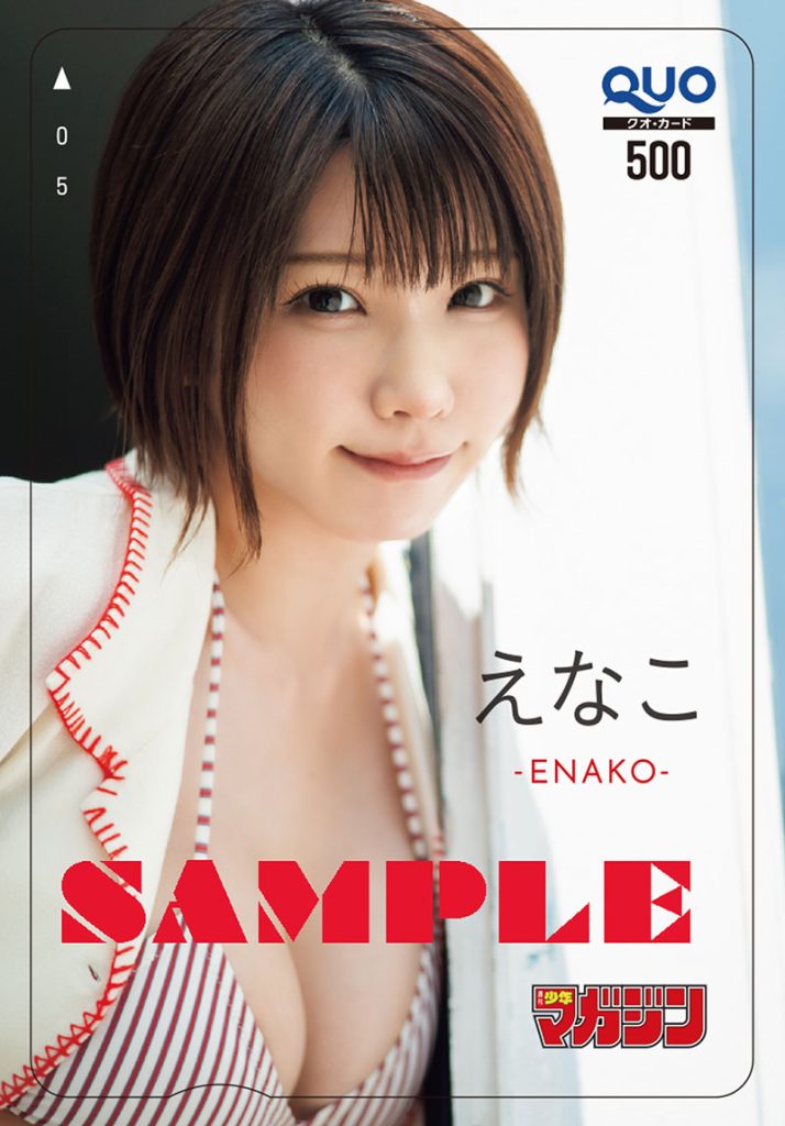 『週刊少年マガジン40号』えなこ/QUOカードプレゼント