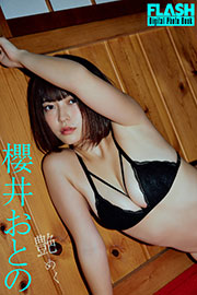 FLASHデジタル写真集　櫻井おとの　艶めく Kindle版