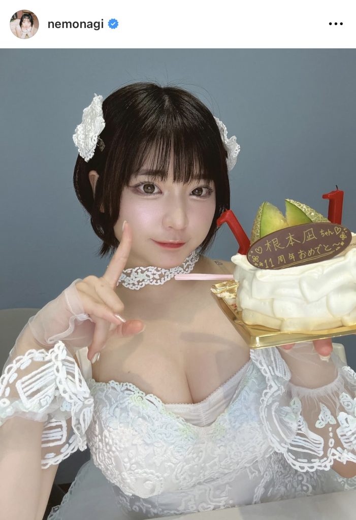 活動11周年を迎えた根本凪が喜びの投稿