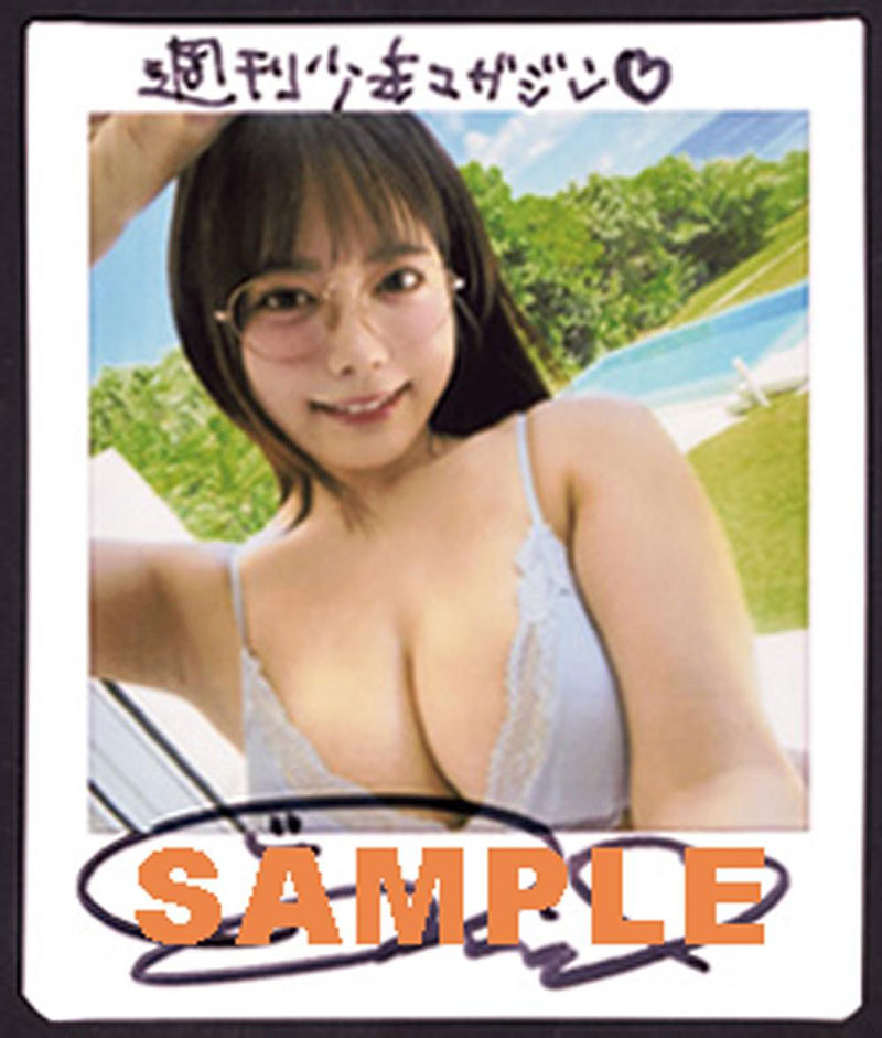 『週刊少年マガジン44号』東雲うみ、直筆サイン入りチェキ