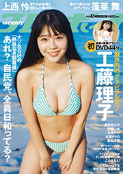 週刊プレイボーイ (41号) 雑誌