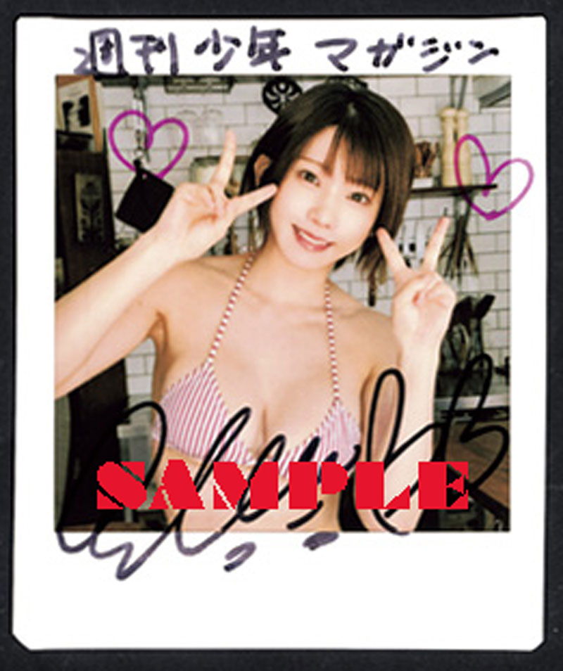 『週刊少年マガジン40号』えなこ/直筆サイン入りチェキプレゼント