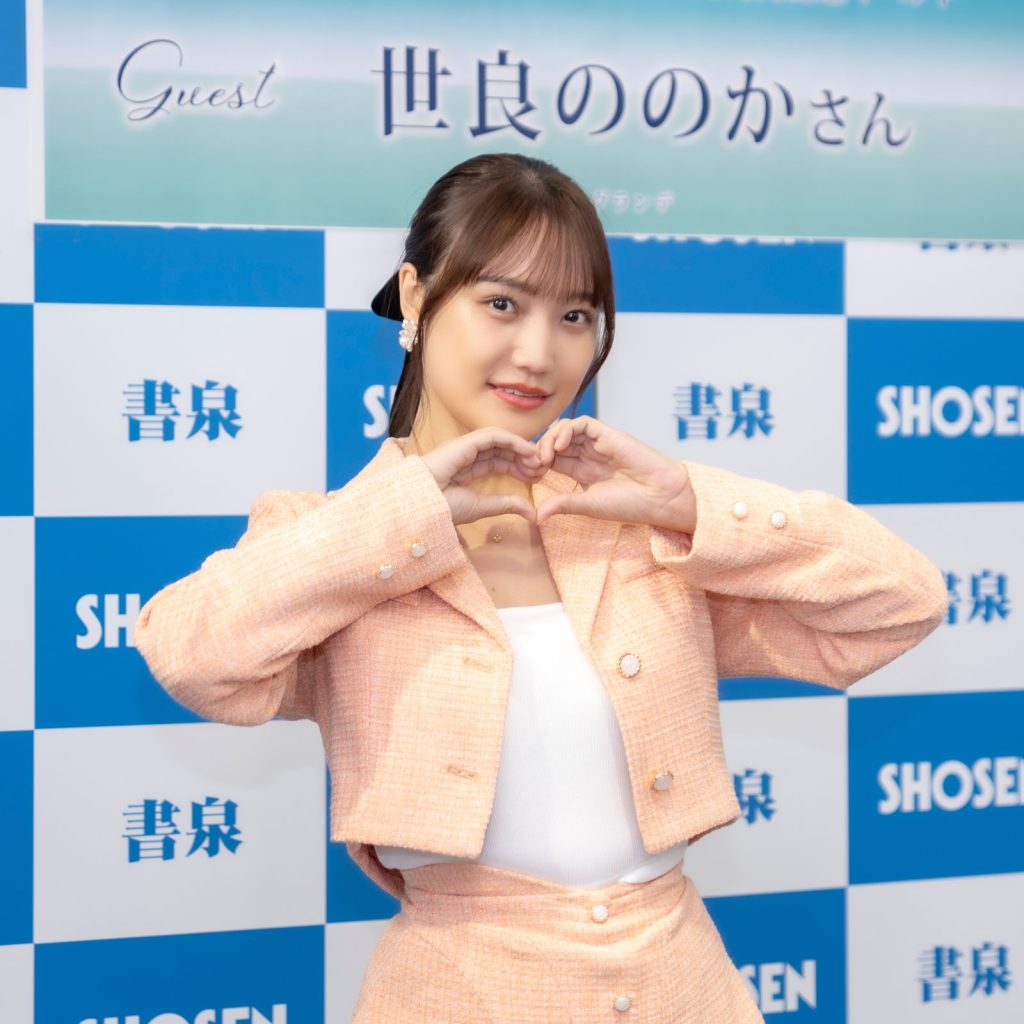 世良ののか1st写真集『ののかっぷ。』(小学館)発売記念取材会より