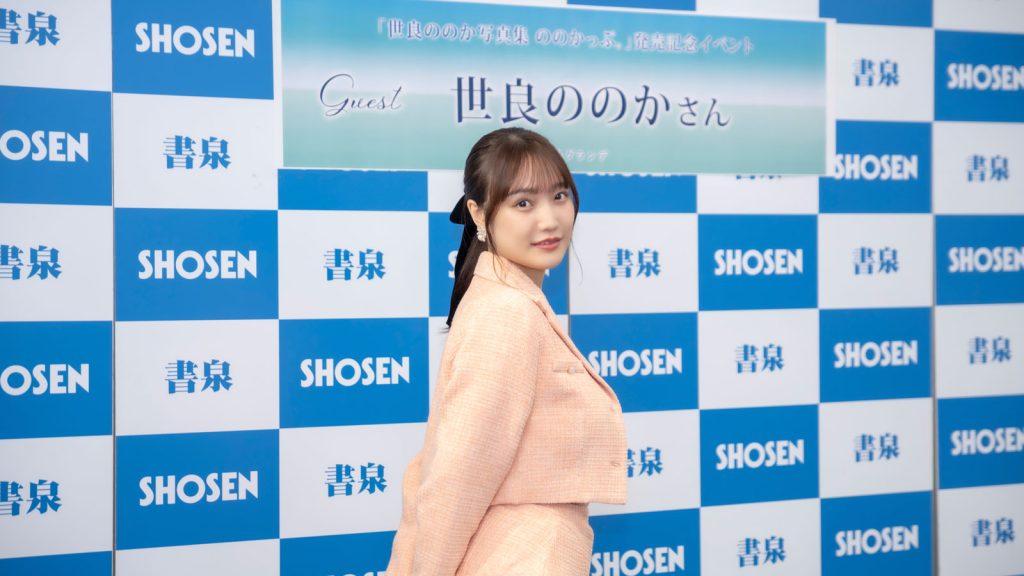 世良ののか1st写真集『ののかっぷ。』(小学館)発売記念取材会より