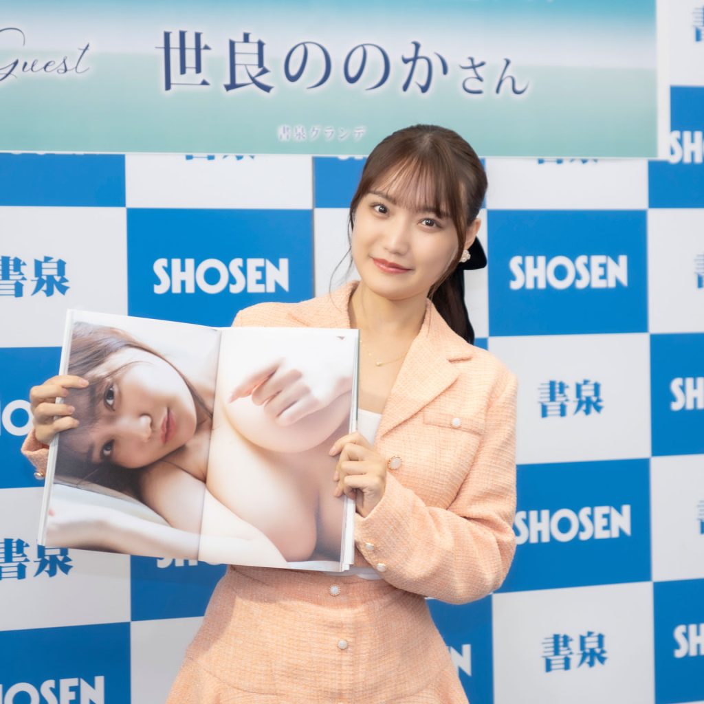 世良ののか1st写真集『ののかっぷ。』(小学館)発売記念取材会より