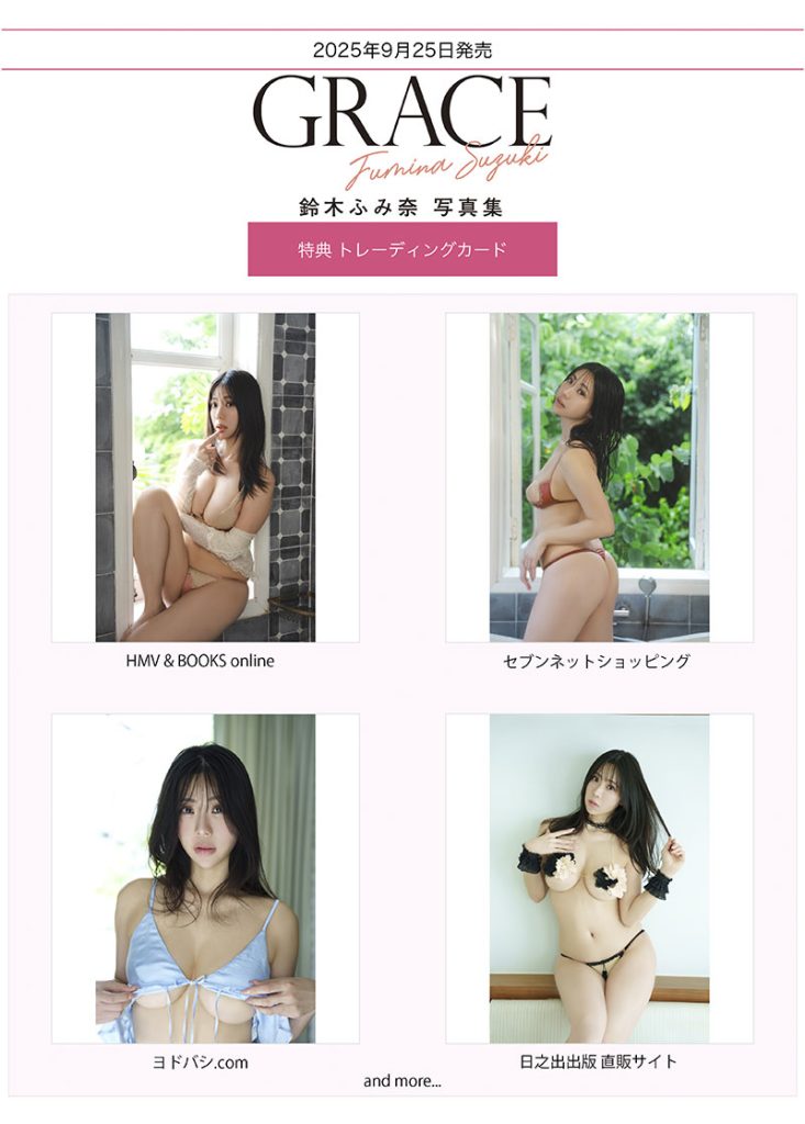 グラビアアイドル鈴木ふみ奈写真集「GRACE」より特典トレーディングカード