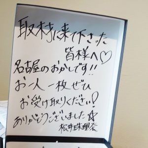 松井珠理奈、取材陣にも感謝「縁と“ゆかり”がすごく大事なお仕事」
