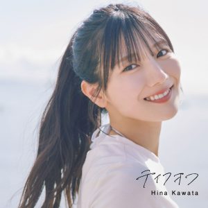 日向坂46河田陽菜2nd写真集のタイトルが『テイクオフ』に決定！4種の表紙カットも公開に