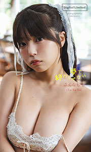 【デジタル限定】さくらもも写真集「夢で終わらせない」 (週プレ PHOTO BOOK) Kindle版