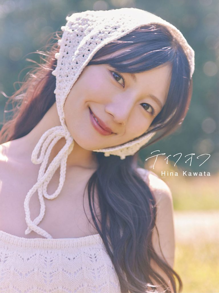 日向坂46・河田陽菜2nd写真集『テイクオフ』＠Loppi・HMV限定版表紙