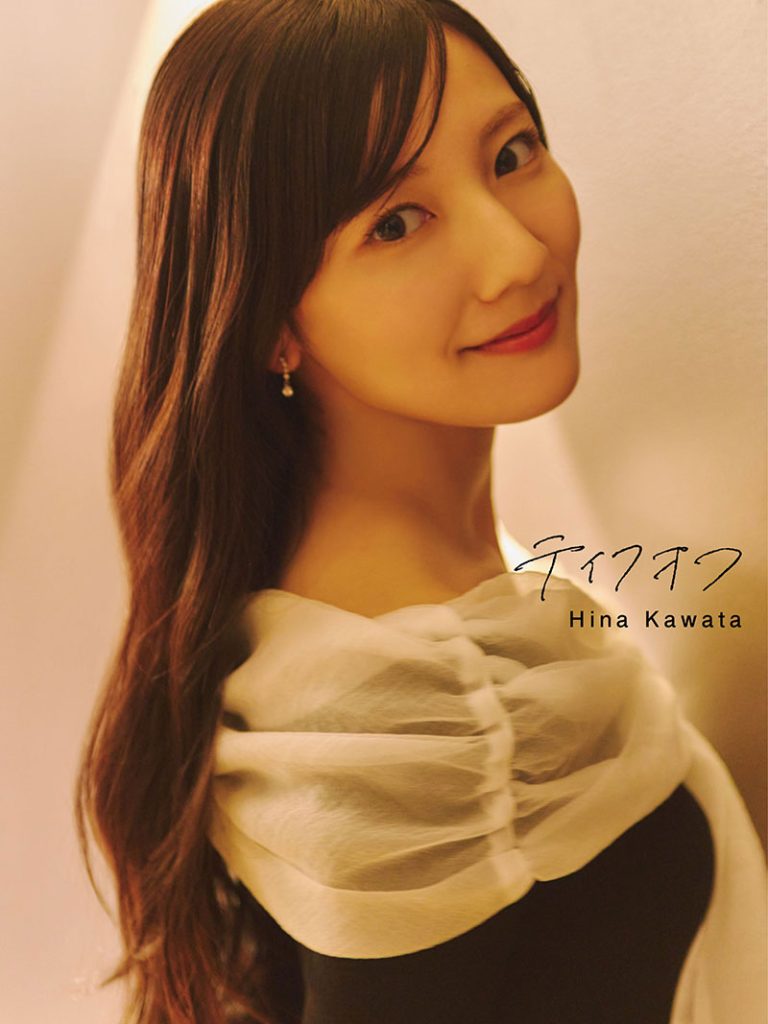 日向坂46・河田陽菜2nd写真集『テイクオフ』紀伊國屋書店限定版表紙