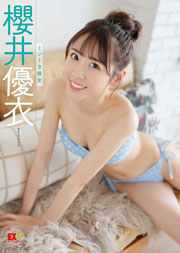 EX大衆デジタル写真集 ： 45　櫻井優衣「ミントな彼女」 Kindle版