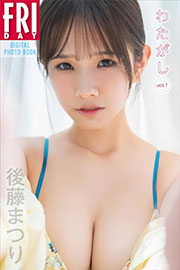 後藤まつり　わたがし　ｖｏｌ．１　ＦＲＩＤＡＹデジタル写真集 Kindle版
