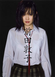 前田敦子写真集　前田敦子