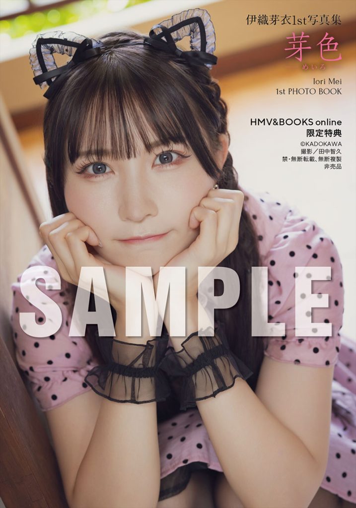 伊織芽衣1st写真集『芽色-めいろ-』HMV＆BOOKS online 限定特典生写真(※特典はなくなり次第終了)