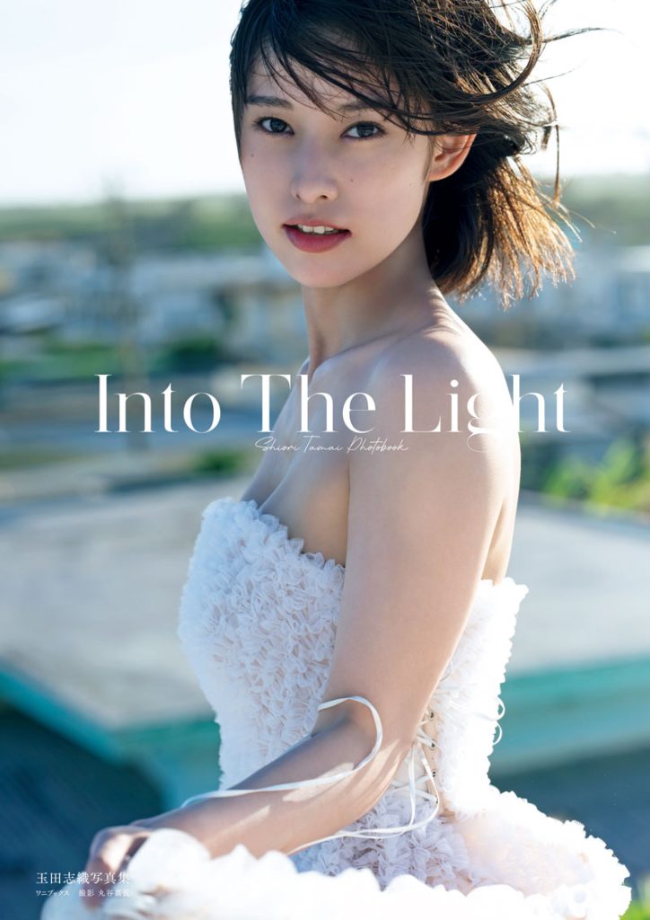 玉田志織3rd写真集『Into The Light』表紙カット