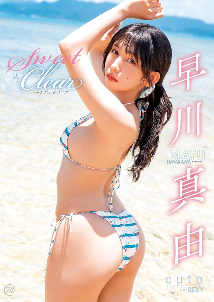 グラビアアイドル早川真由イメージDVD「Sweet ＆ Clear」より