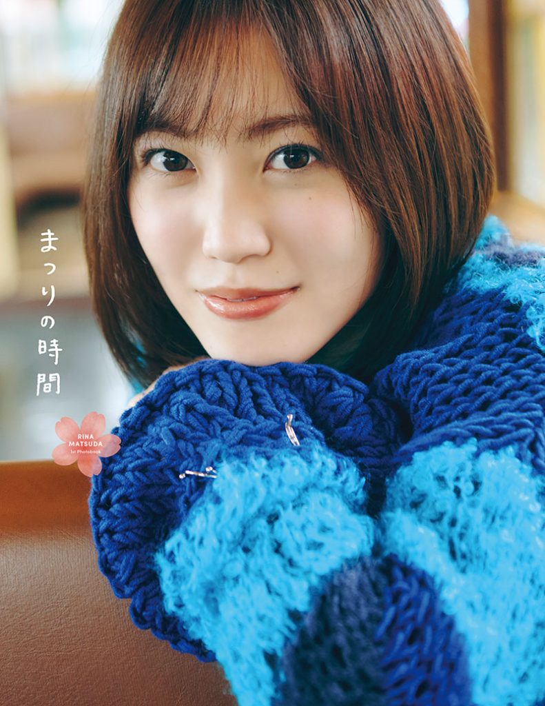 櫻坂46・松田里奈1st写真集『まつりの時間』(幻冬舎)紀伊國屋書店限定版表紙カット
