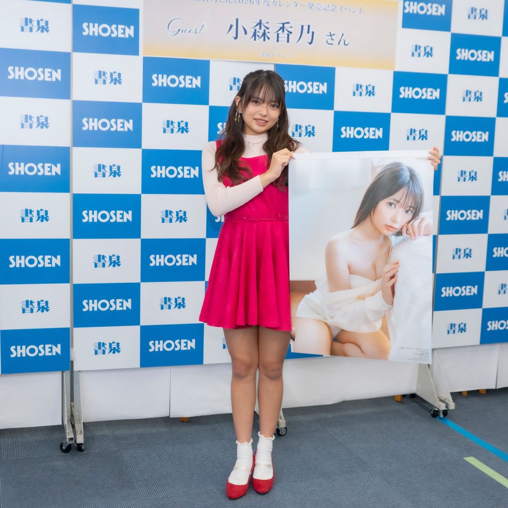 『小森香乃 2026年壁掛けカレンダー』発売記念取材会より