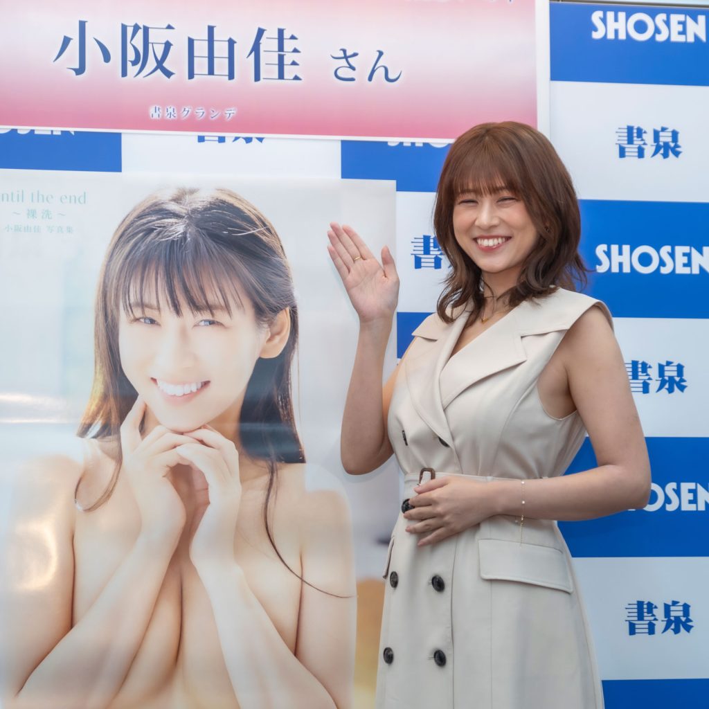 『小阪由佳写真集　until the end ～裸洗～』『六本木洗脳』発売記念取材会より
