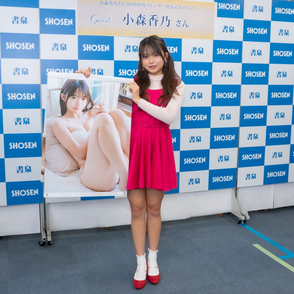 『小森香乃 2026年壁掛けカレンダー』発売記念取材会より