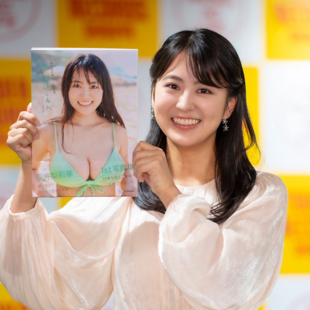 福井梨莉華が1st写真集『あいの道しるべ』発売記念取材会に出席