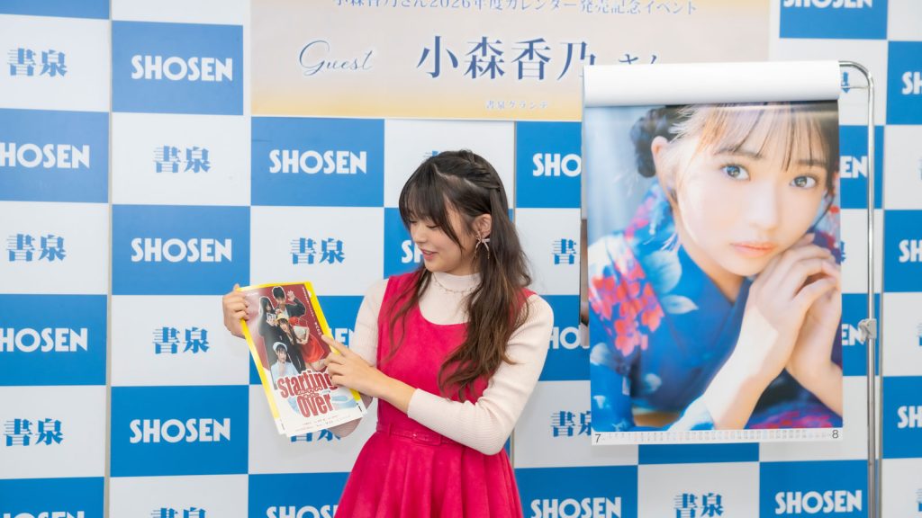 『小森香乃 2026年壁掛けカレンダー』発売記念取材会より